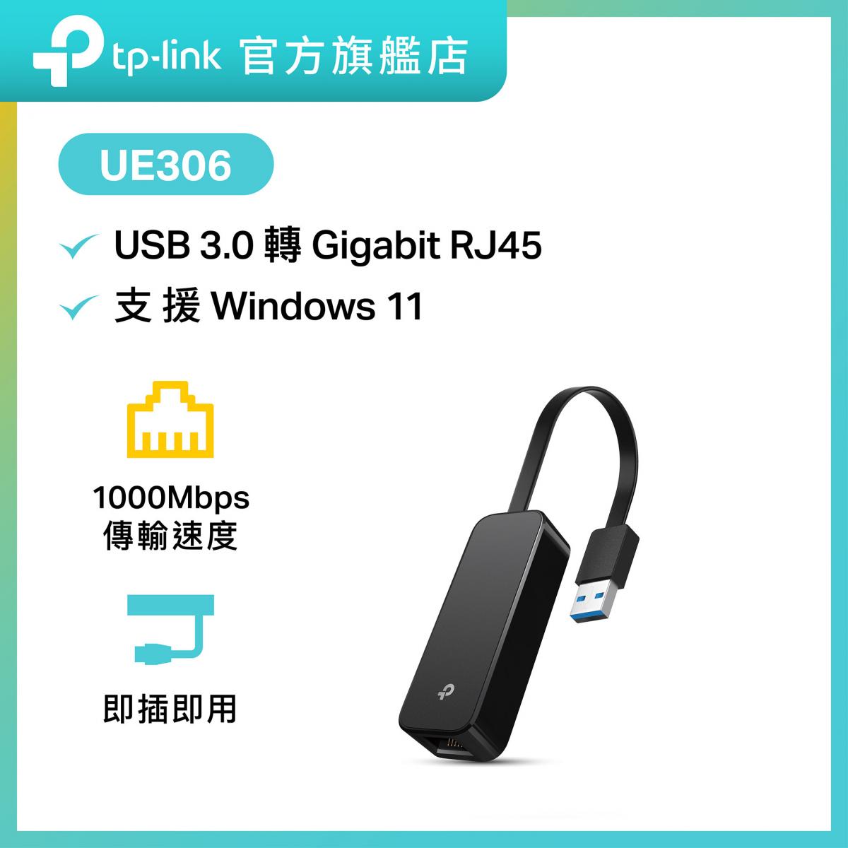 UE306 USB 3.0 轉 Gigabit 網卡