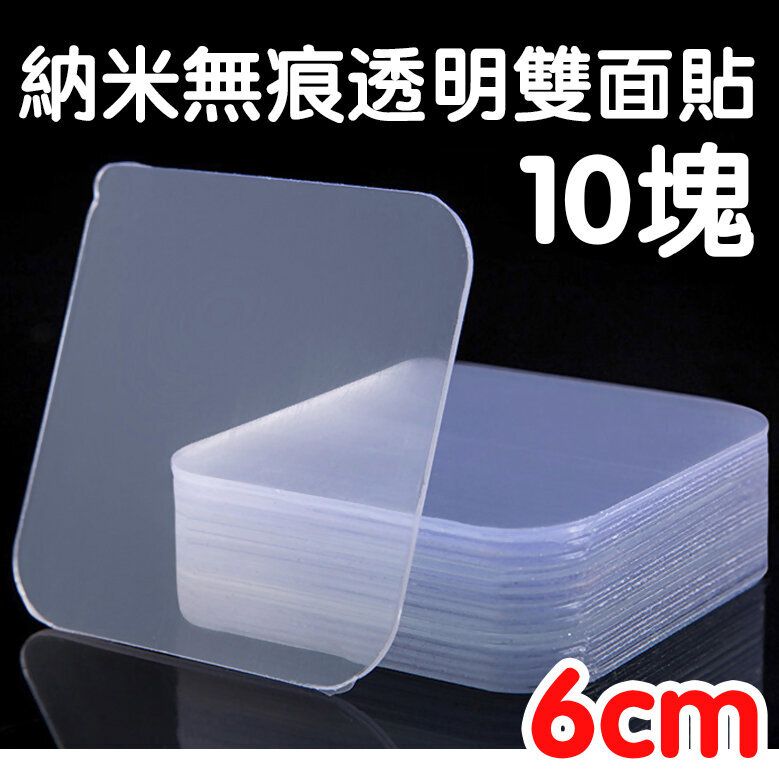 10PCS nano non-marking transparent double-sided stickers 6cm*6cm fixed object tape for multiple