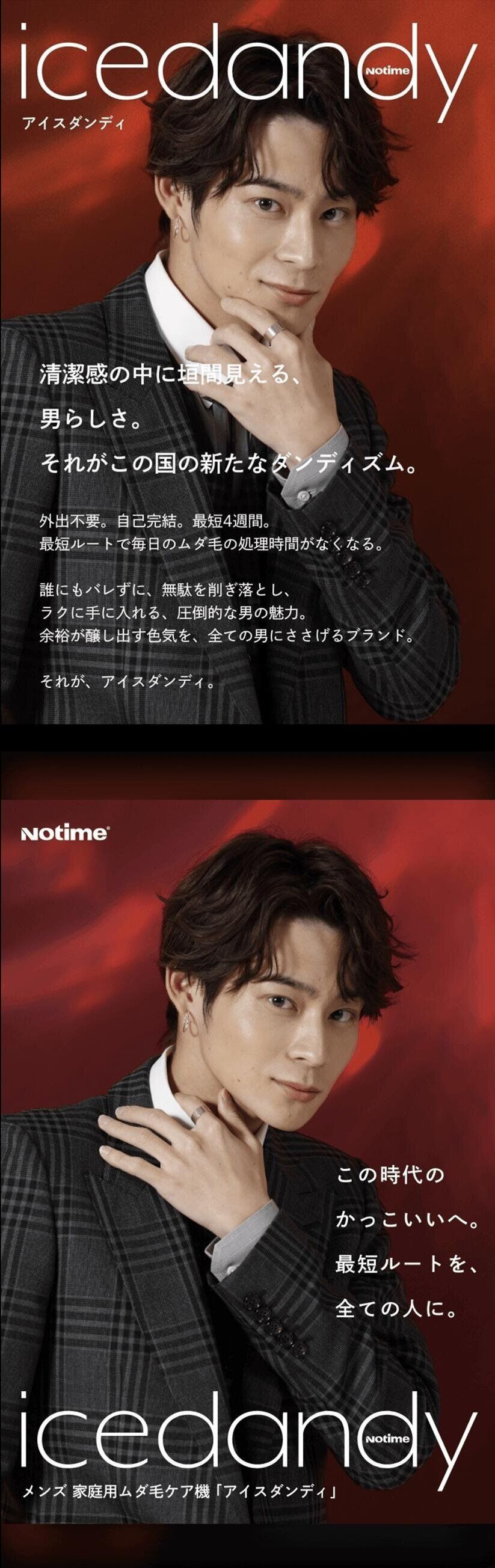 Notime | Icedandy CL-0 零感嫩膚脫毛機(男士專用) SKB-2108