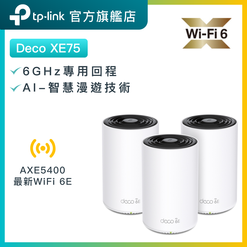Deco XE75 (3件裝) AXE5400 三頻 WiFi 6E Mesh 路由器