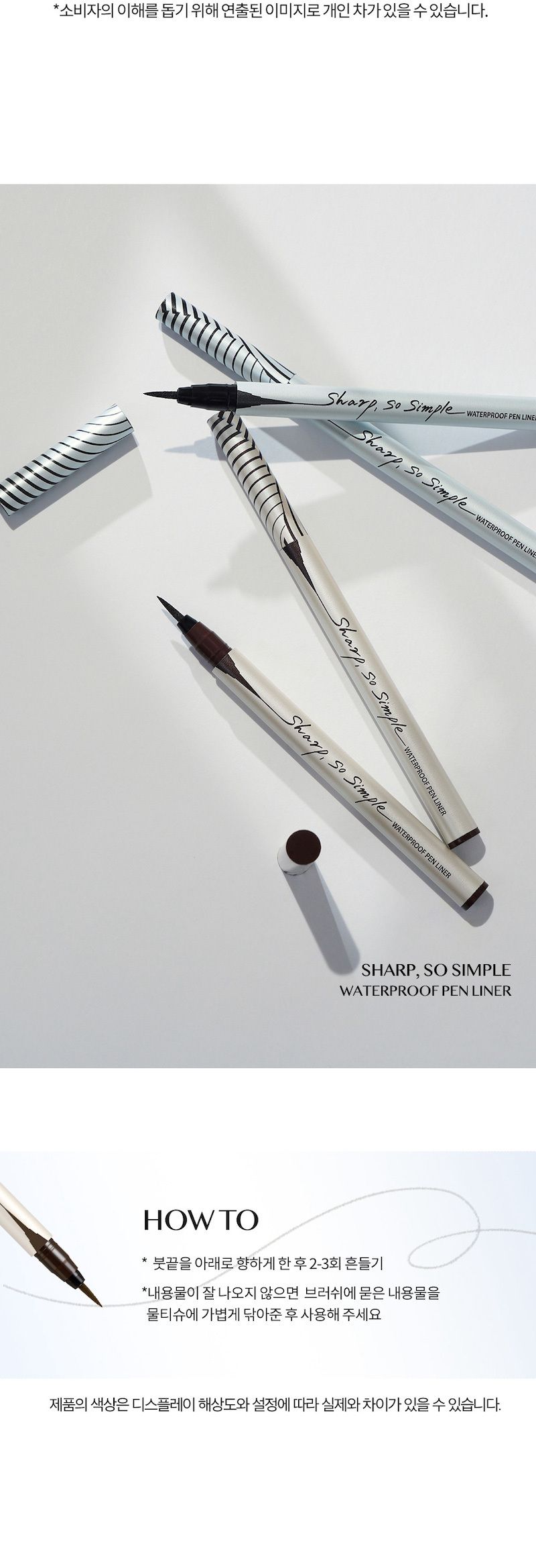 Clio Sharp, So Simple Waterproof Pen Liner 02 Brown