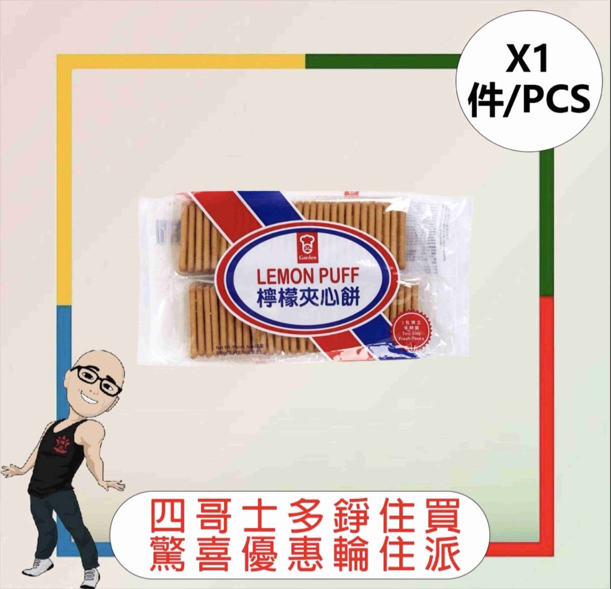 嘉頓檸檬夾心餅(350G) x 【1件】