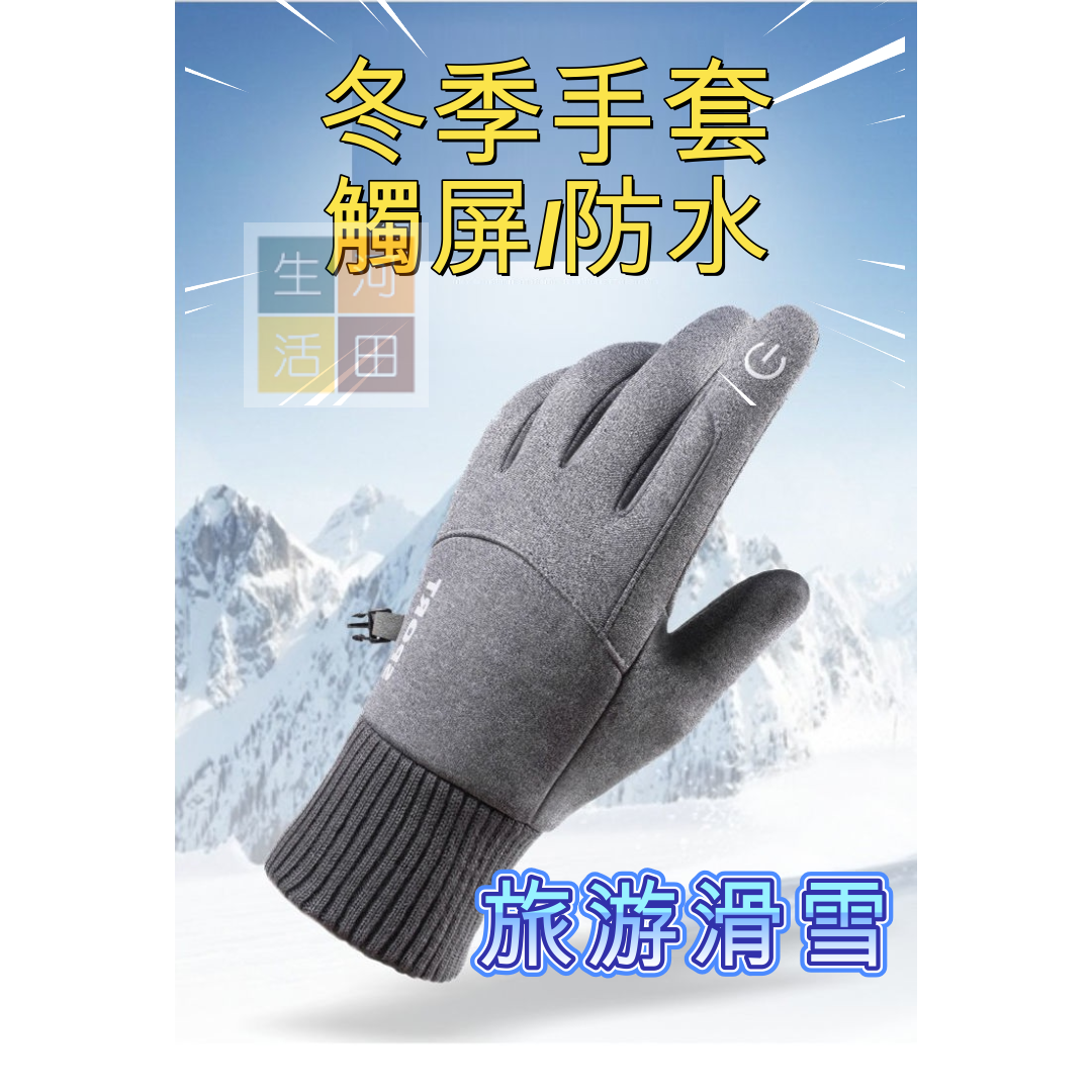 冬季手套手機觸屏|防水|跑步單車|旅游滑雪内置絨面設計|一對