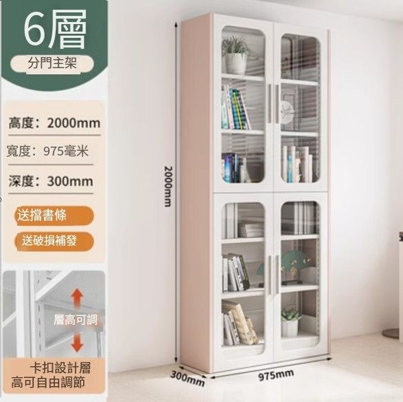 多功能鋼木書架/書櫃 防塵置物架 儲物櫃【2米高白色門側板櫻花粉6層主架/2000*975*300】#H158040098