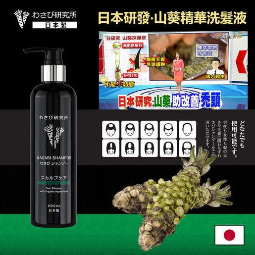 山葵研究所| 山葵精華洗髮液290ml*【5件】- 13474 到期日