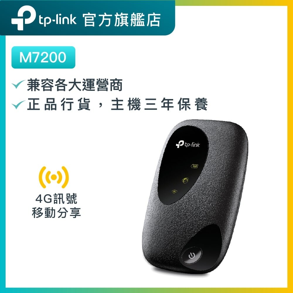 M7200 3G / 4G Sim卡 WiFi蛋 帶電池 / 數據蛋 / 4G路由器