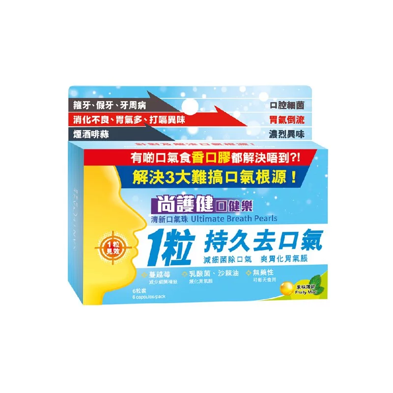 - 爽胃清新口氣珠 (6粒裝)
