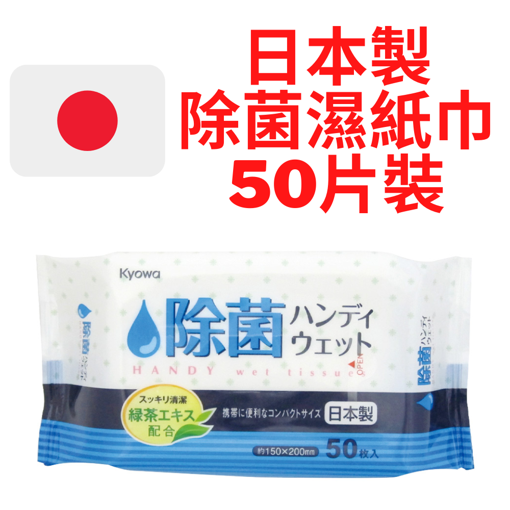 Japan Made Wiper 50Pcs Anti-bacterial Cleanser Wipes