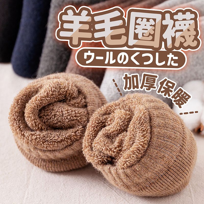 羊毛圈襪 保暖襪 厚襪子 冬天襪 厚底襪 毛襪 棉襪 雪地襪 登山襪 保暖襪 羊毛襪子 （加厚/淺駝色）