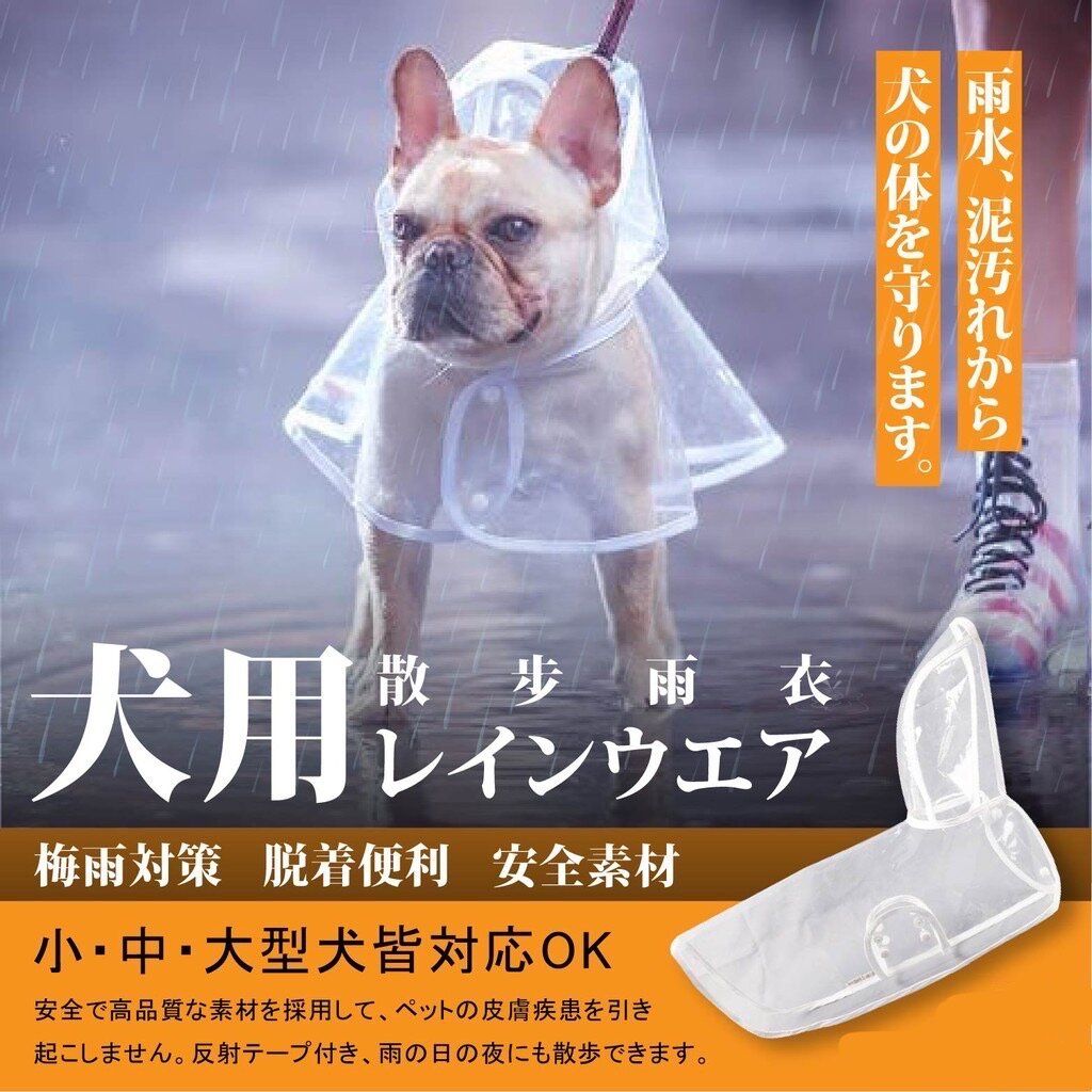bb 狗雨衣 犬用雨衣 防水寵物雨衣 反光安全防走失 小狗雨衣 貓貓雨衣 中型犬雨衣 寵物衣物 狗狗斗篷雨衣 狗狗衣服 寵物雨衣(白邊透明加厚雨衣 /背長26cm) 狗衫褲 