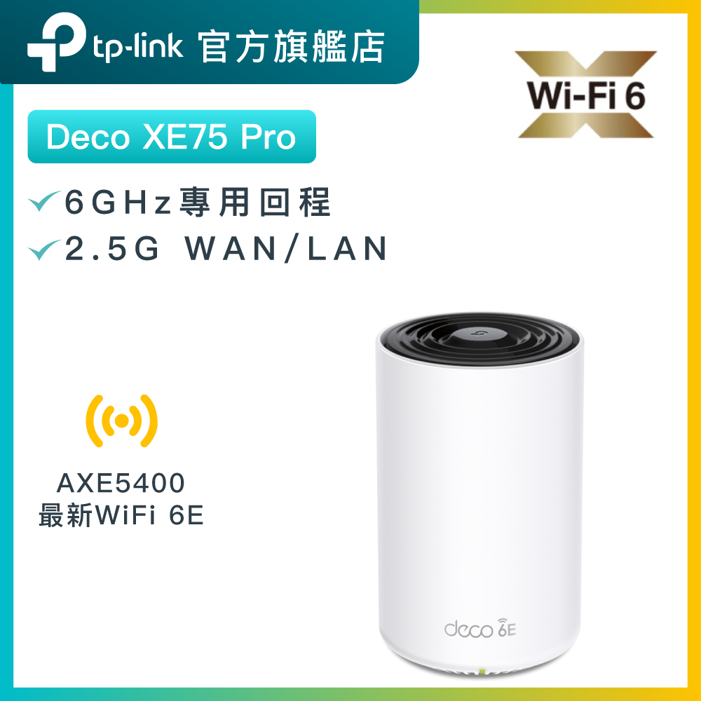 Deco XE75 Pro (1件裝) AXE5400 三頻 WiFi 6E Mesh 路由器  2.5G WAN/LAN