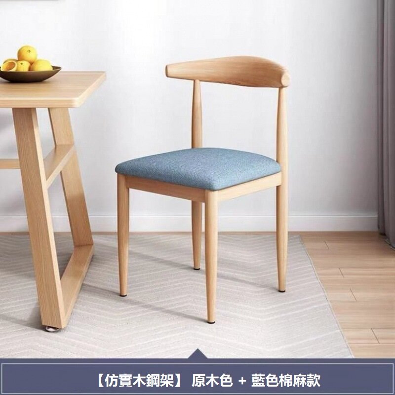[Manchurian ash + blue fabric style] horn chair