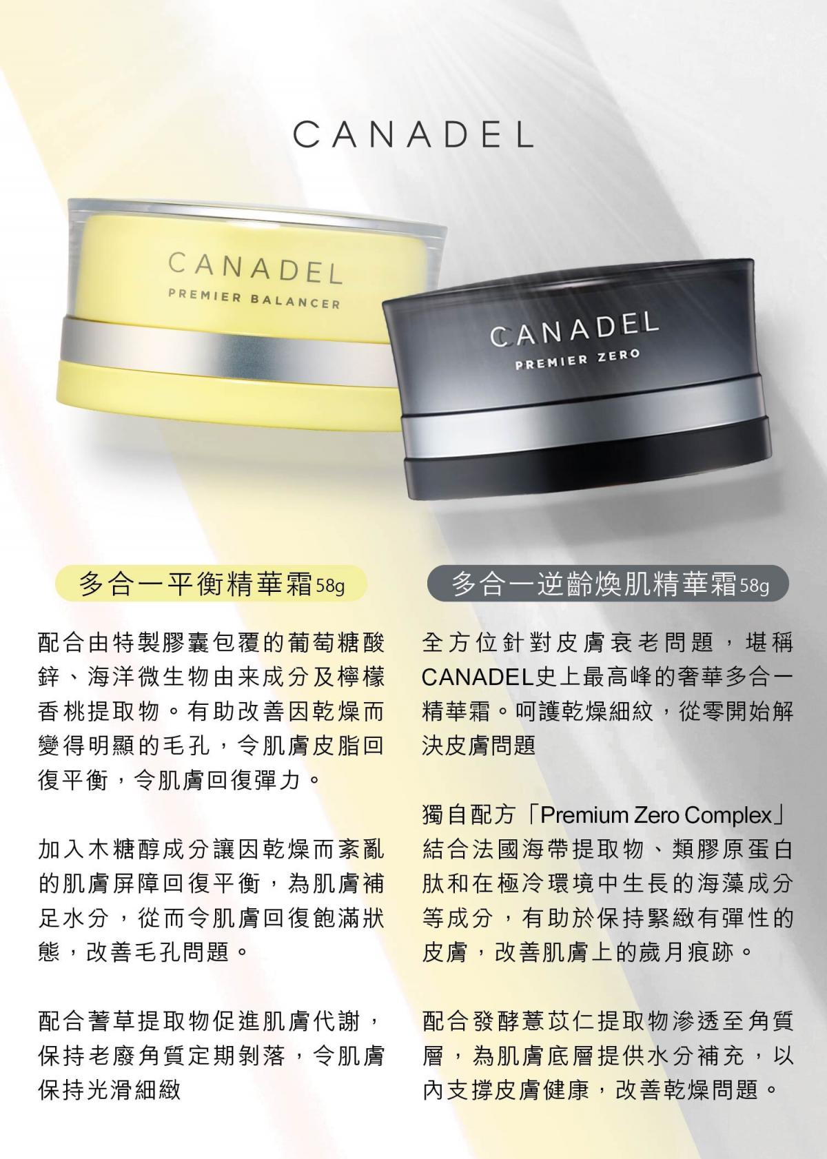 Canadel | Premier ZERO 多合一逆齡煥肌精華霜(新版) | HKTVmall 香港