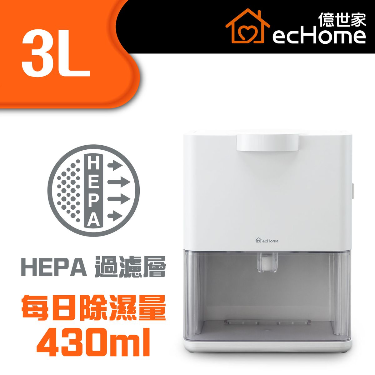 空氣潔淨半導體抽濕機  - DH430 | 除濕器 | 吸濕機 | 空氣淨化機