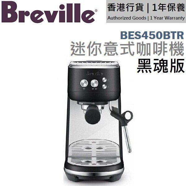 BES450BTR 迷你意式咖啡機 (黑魂版) [香港行貨 | 1年保養]