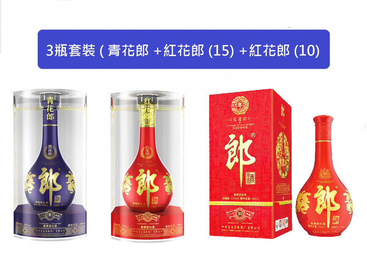 郎酒| 3瓶系列套裝(紅花郎(10) + 紅花郎(15) + 青花郎) | HKTVmall