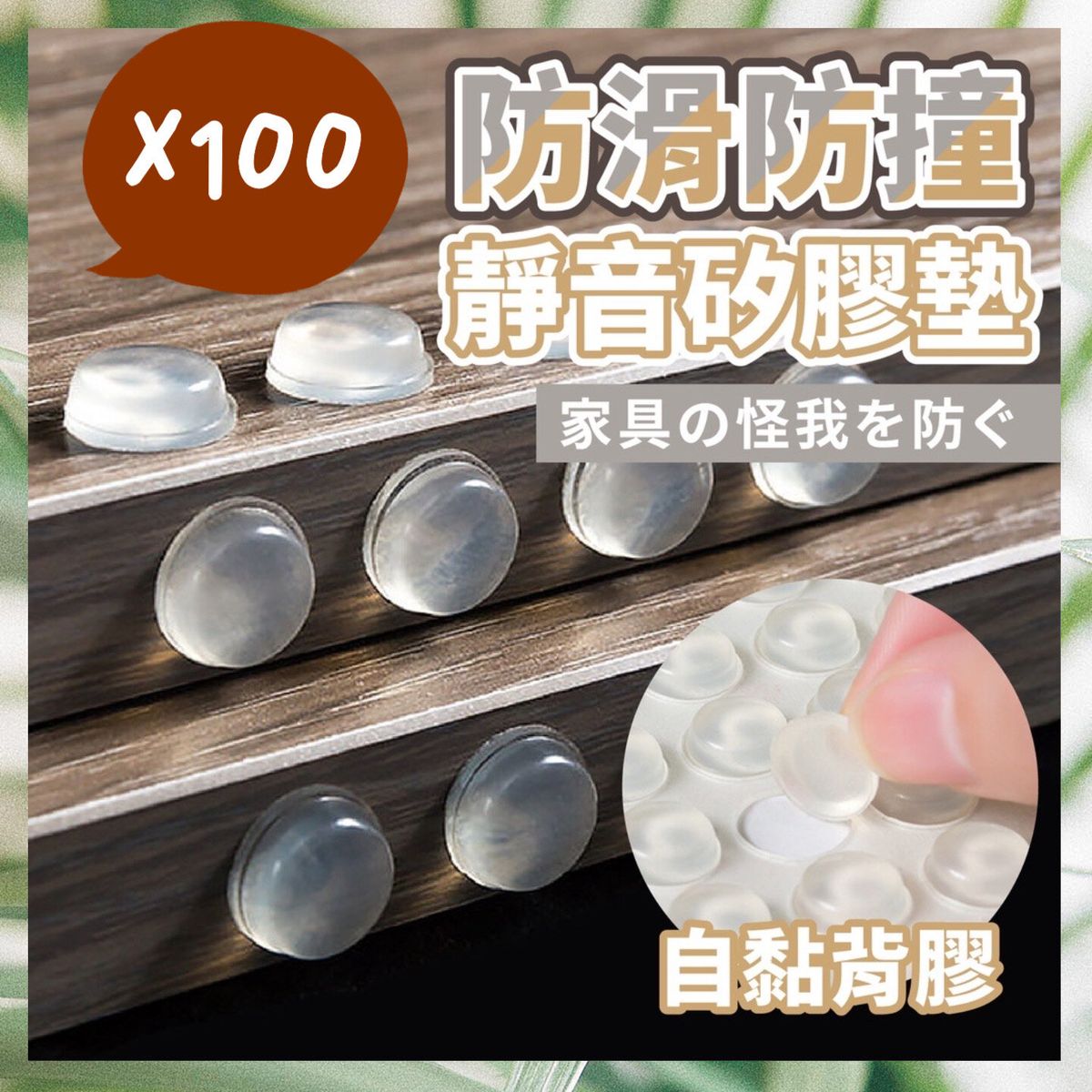 100 granules of anti-slip and anti-collision mute silicone granules anti-collision anti-slip noise r