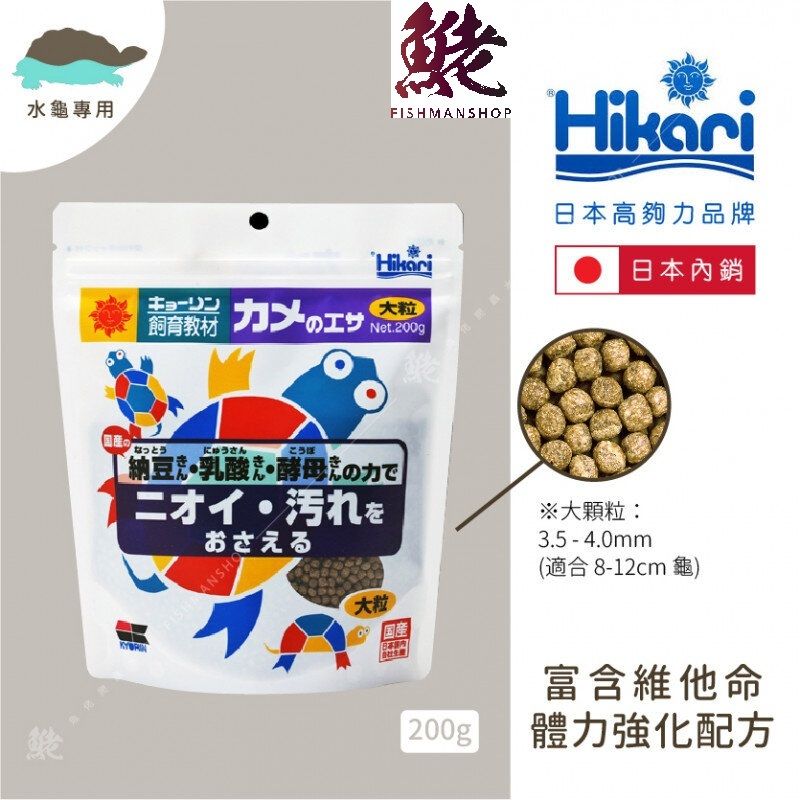 HIKARI 高夠力 强化龜糧 200g 日本版 (819260)