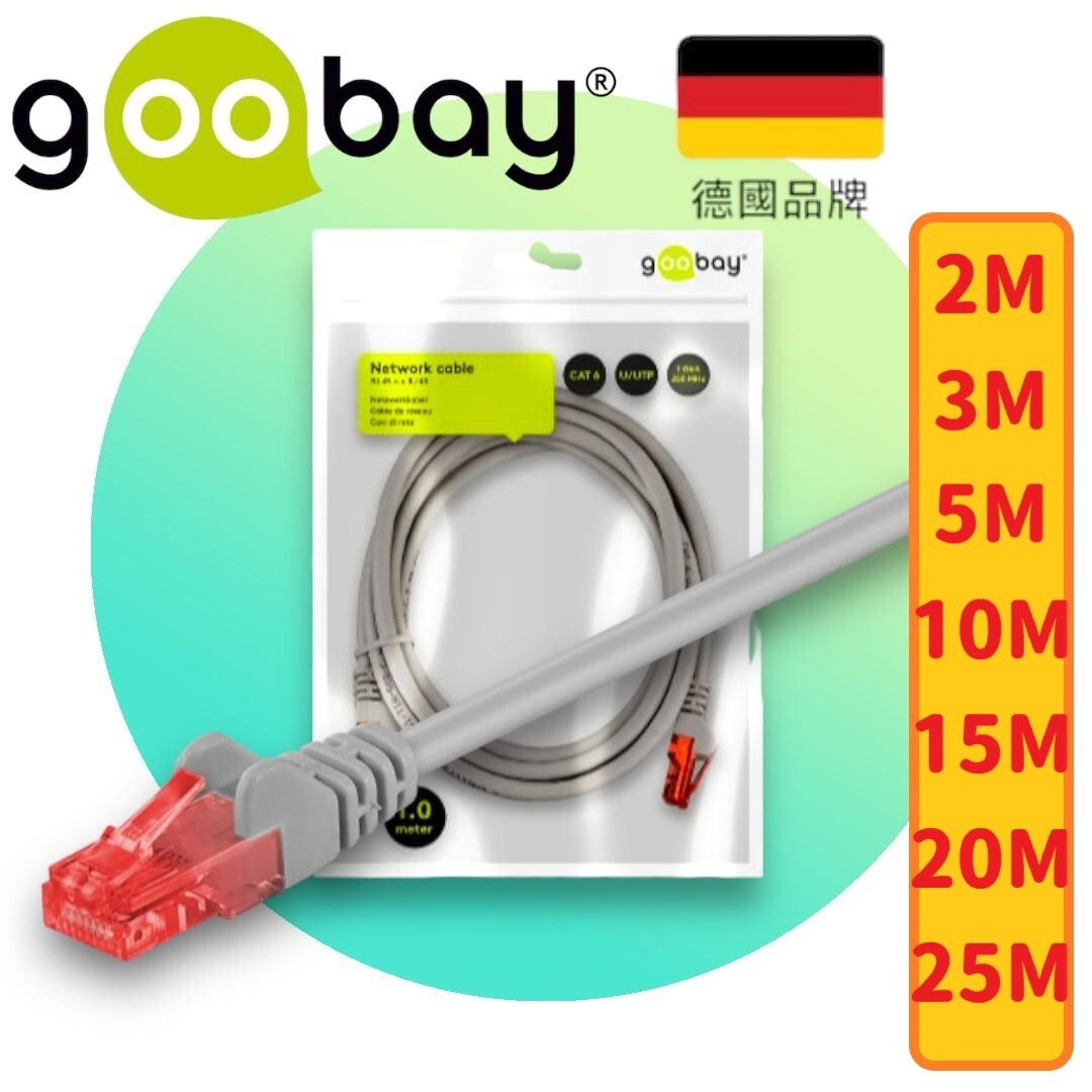 德國品牌【2米線長】CAT 6 寬頻網絡線 - 六類灰色網線 - 68454