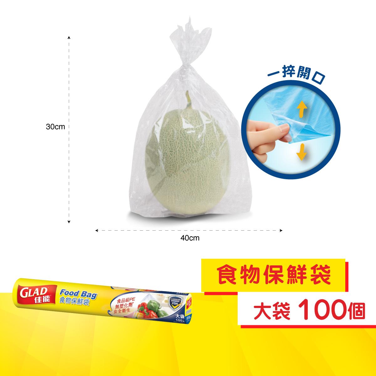 食物保鮮袋 (大號) (新舊包裝隨機發送)