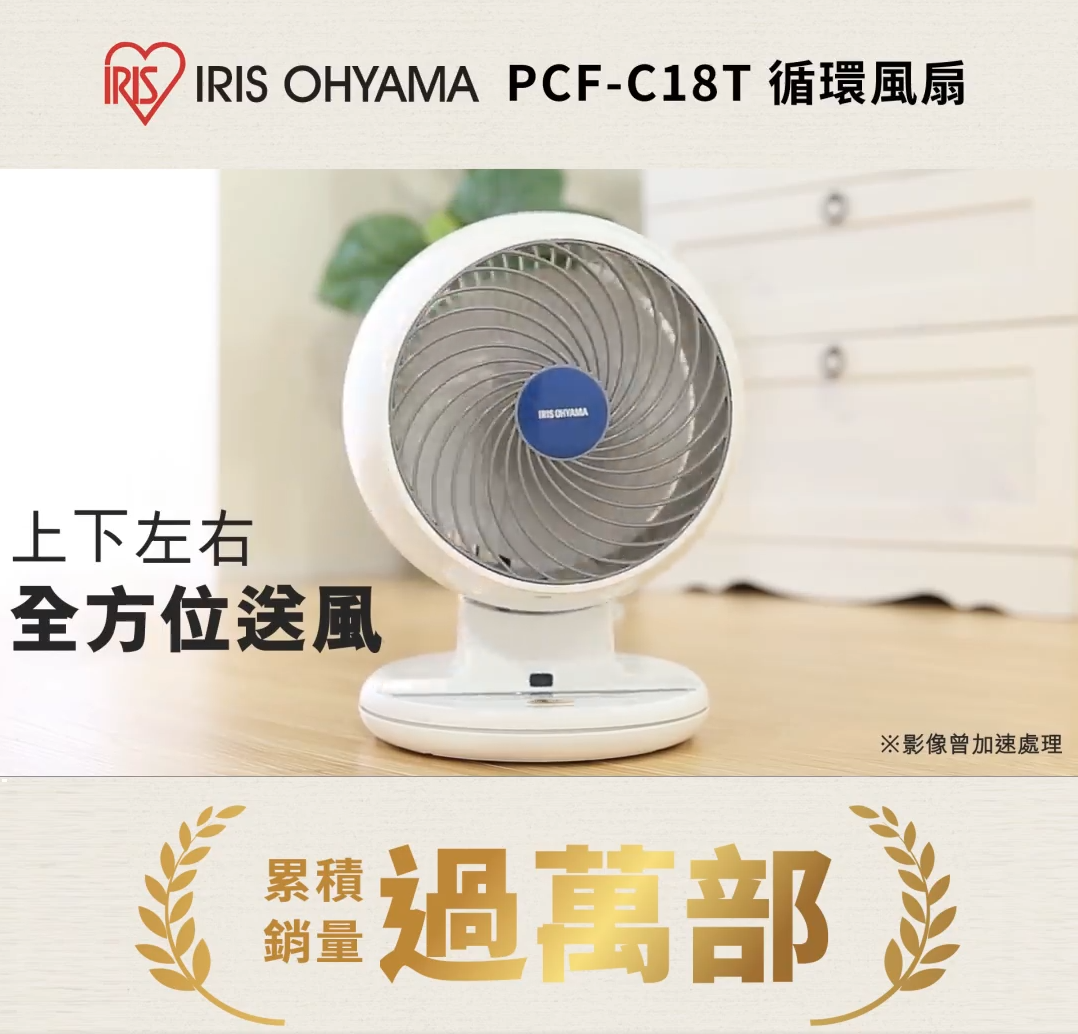 IRIS OHYAMA | IRIS - PCF-C18T Air Circulation Fan (White