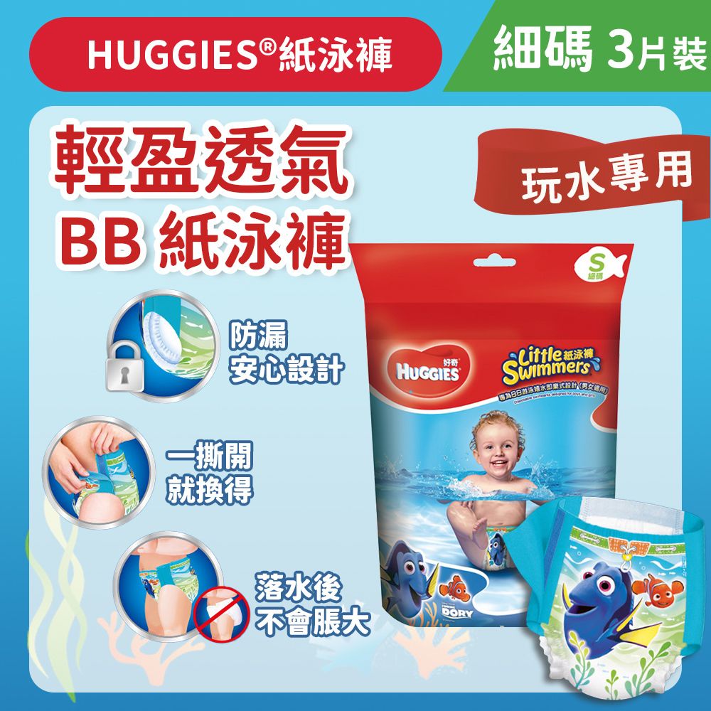 [S size/3pcs] Little Swimmers (14011733)