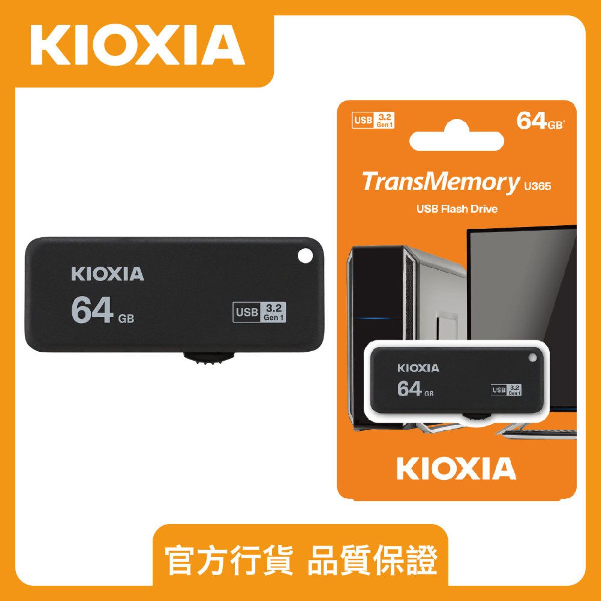 TransMemory 64GB U365 黑色 Read150 USB3.2 快速 U盤 隨身碟 備份外置儲存 優盤  USB disk