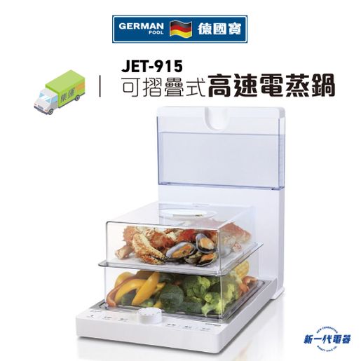 german pool foldable jet steamer