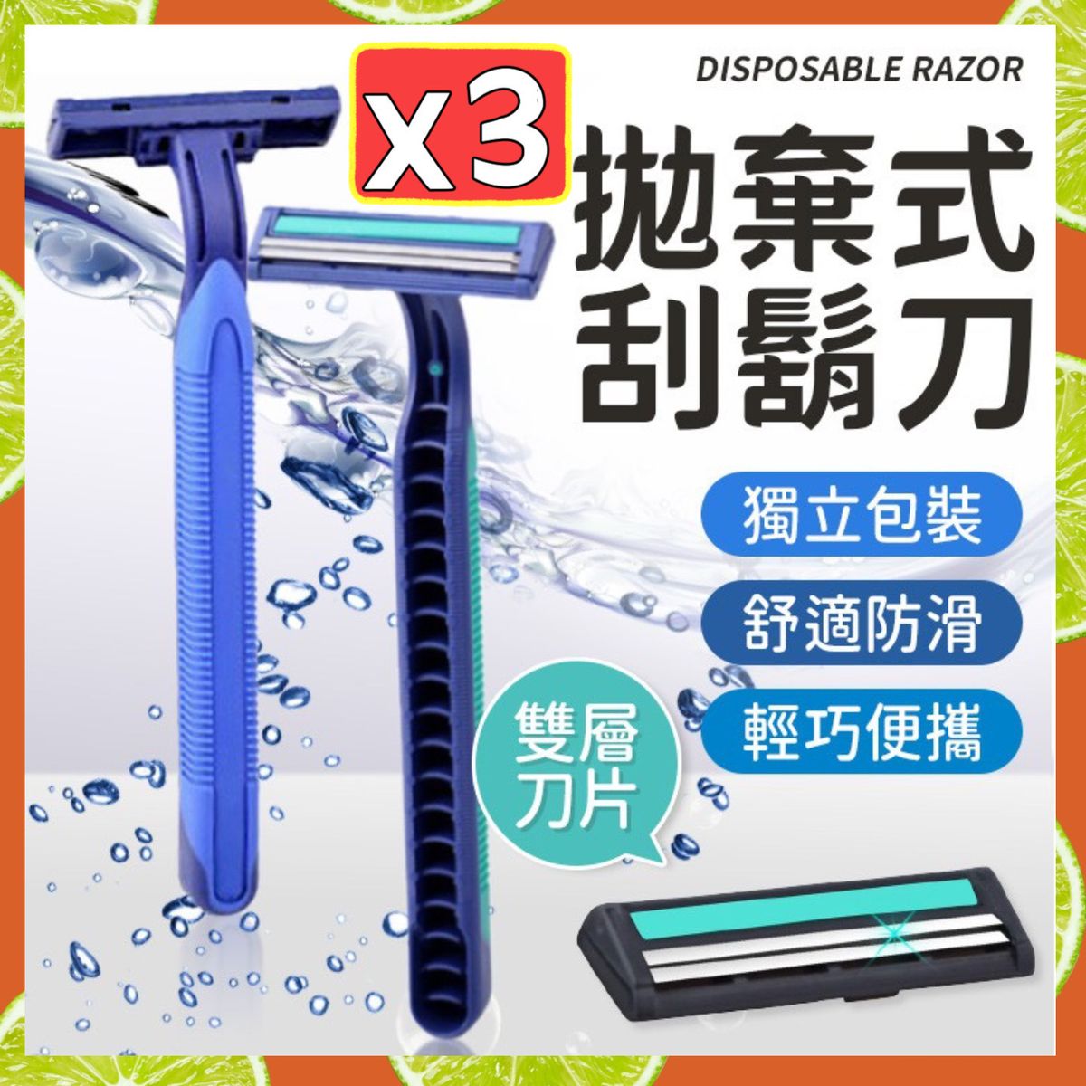 3個 一次性剃鬚刀 即棄旅行剃刀（藍色/3個套裝） 手動剃鬚刀 