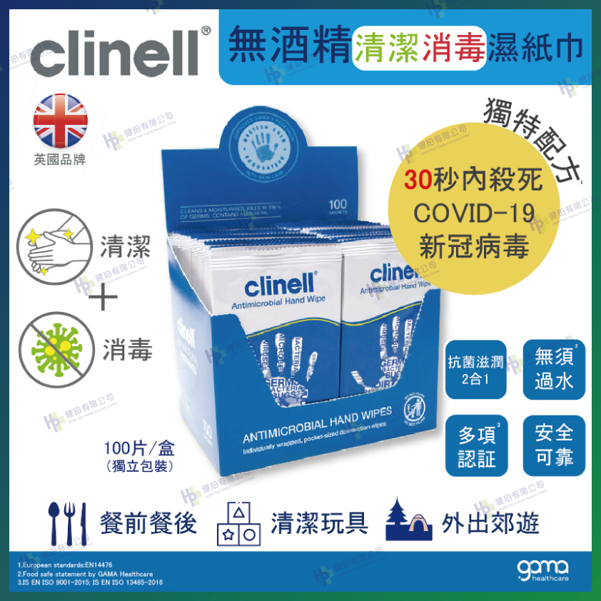 clinell 無酒精手部消毒濕紙巾獨立包裝 100片/盒 #CAHW100