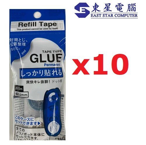 (10個) Plus TG-1121R 雙面膠紙機 Refill 8.4mmX10m 藍捲軸雙面膠帶 (1121R替芯 x10個)