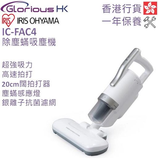 IRIS OHYAMA | IC-FAC4 Dust Mites Removing Bed Cleaner