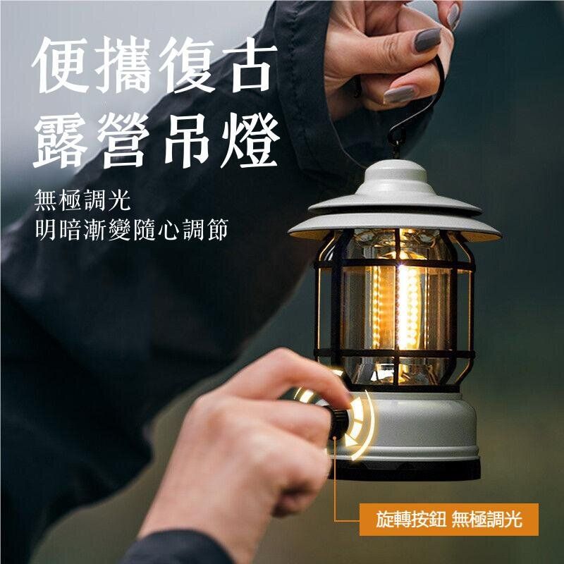 (充電款) 新款白色便攜復古戶外露營吊燈 多功能懷舊露營燈 復古暖光營燈 無極調光 亮度隨心調節 戶外/露營/沙灘適用