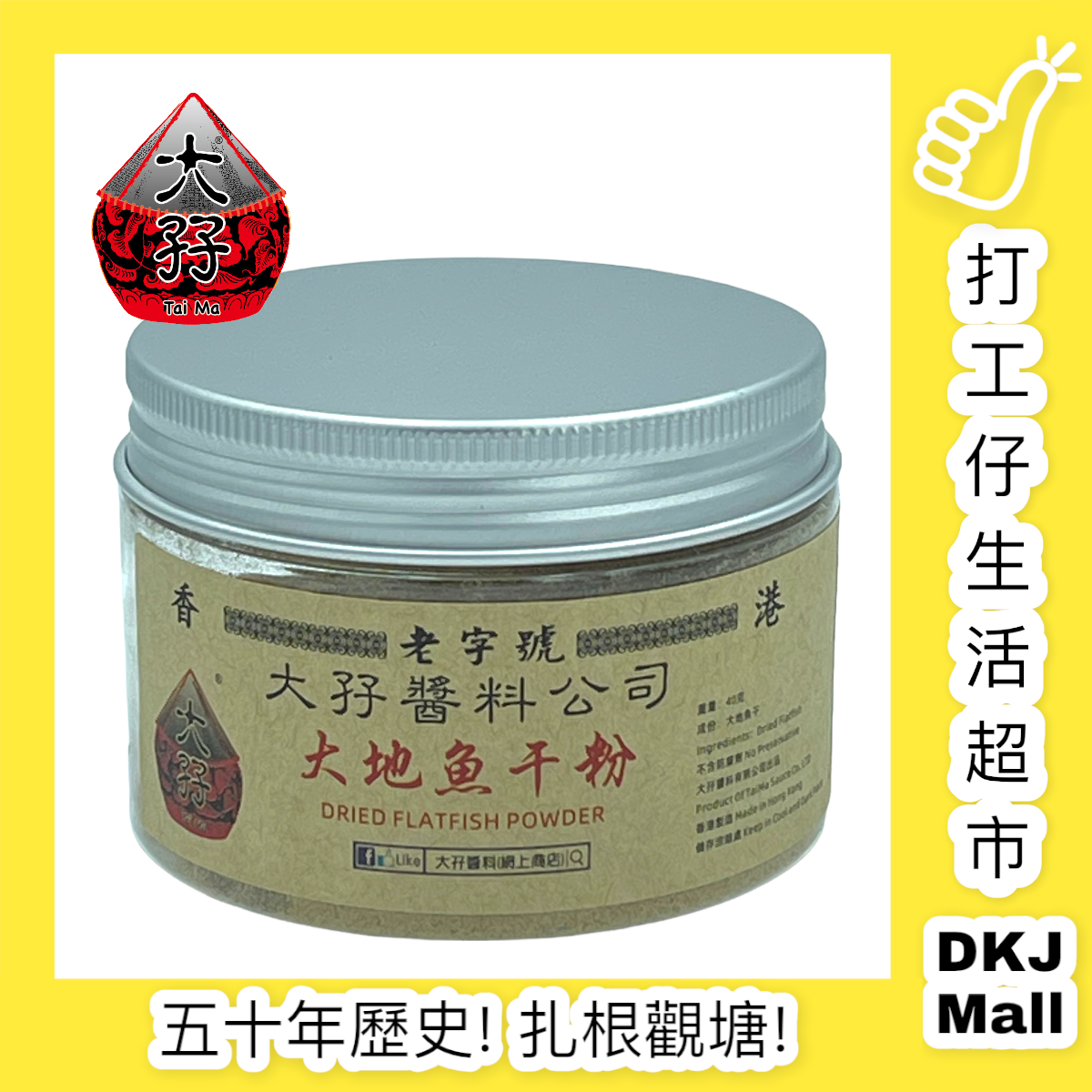 大地魚干粉40克 #Tai Ma (大地魚粉)