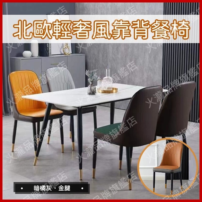 Nordic Light Luxury Style Backrest Dining Chair, Fashion Simple Dining Chair, Household/Restaurant C