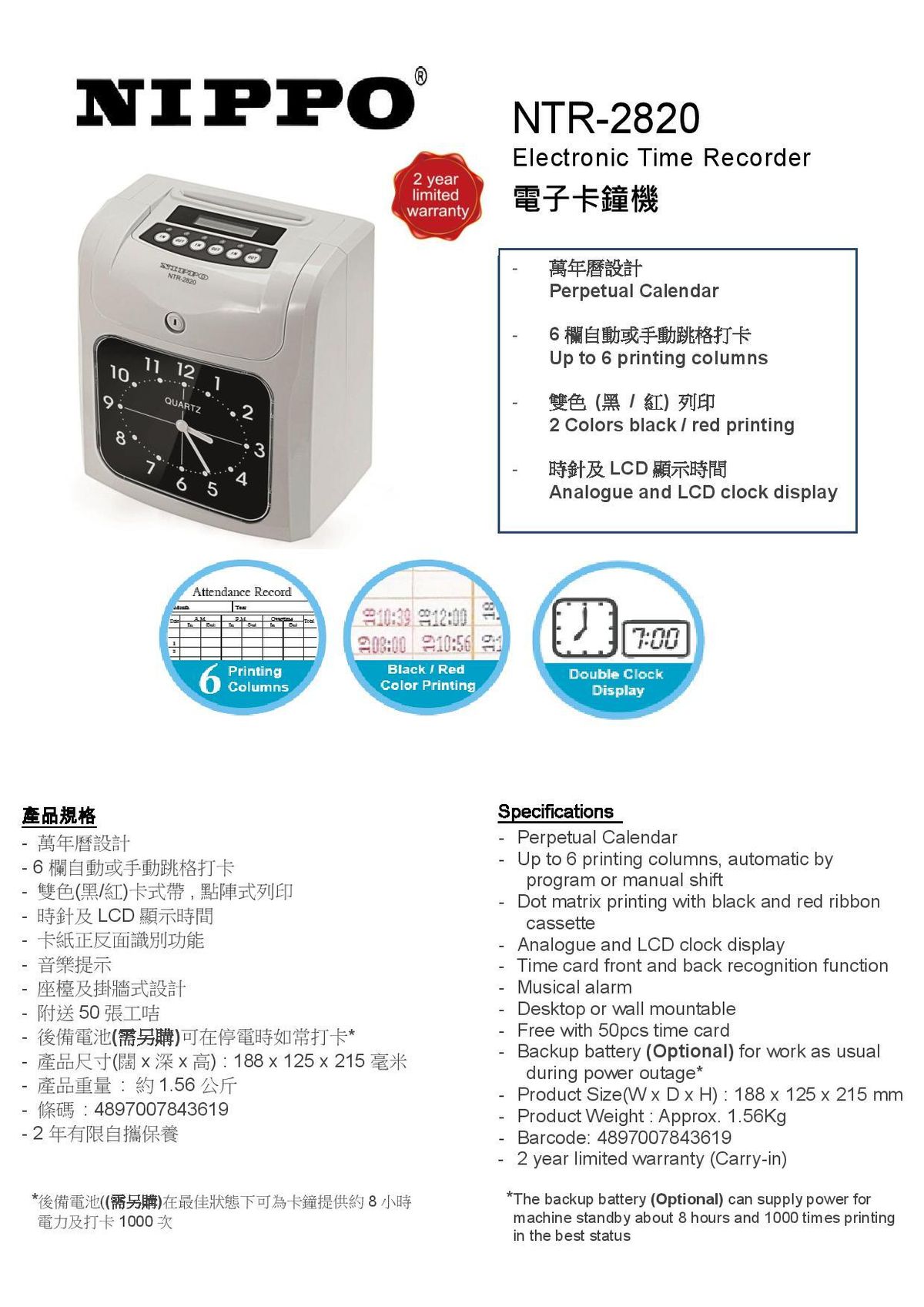 Nippo | NTR-2820 電子卡鐘機(雙色六欄) | HKTVmall 香港最大網購平台