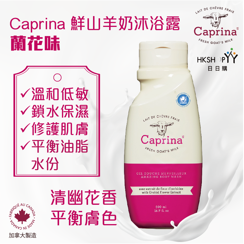 Caprina Fresh Goat's Milk Body Wash with Orchid Oil - Shop Body