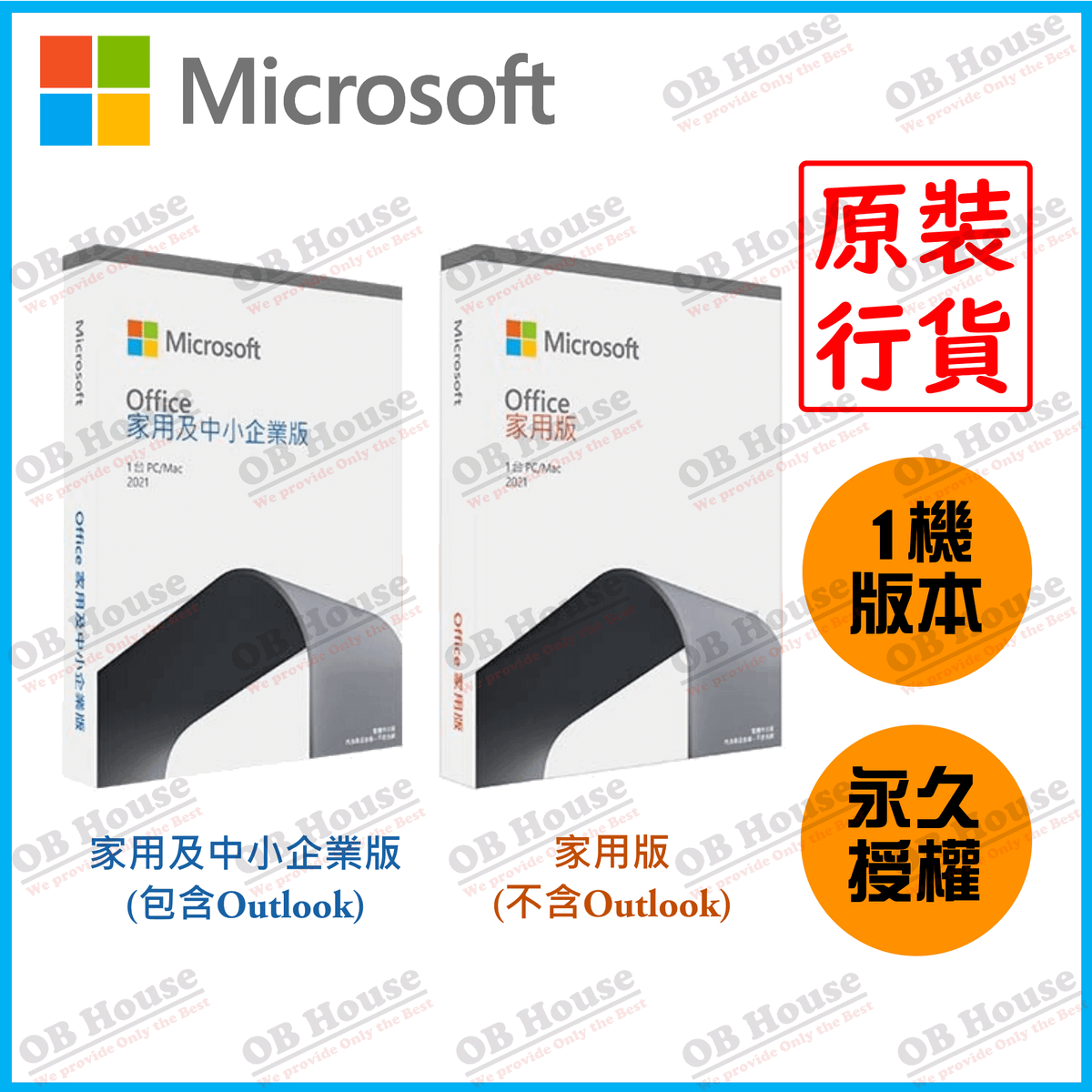 Office 2021 家用版 (中文)