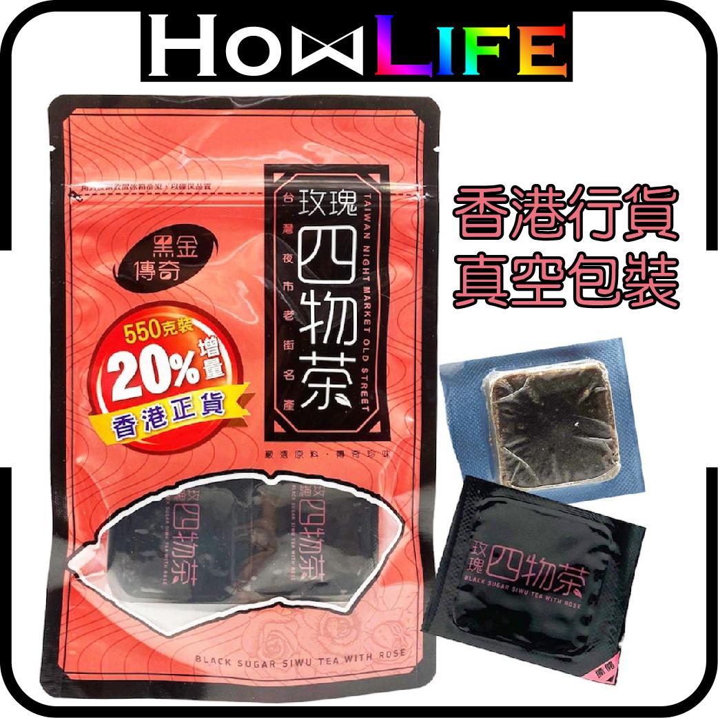 黑金傳奇玫瑰四物茶 20%增量裝(4710474093281)
