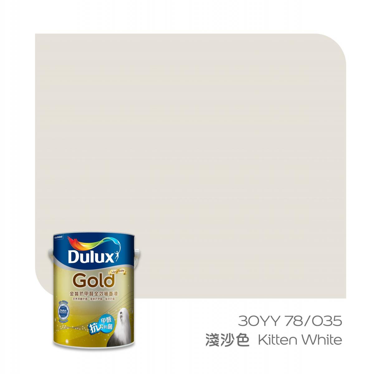 【奶油風系列】「金裝升級抗甲醛全效」牆面漆 1公升