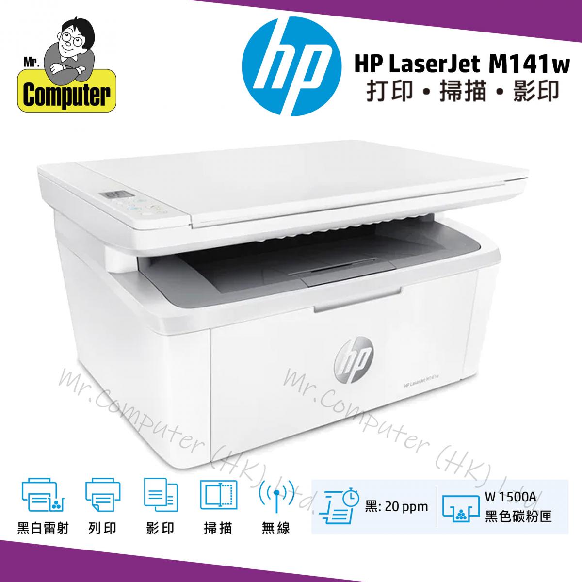 HP | HP LaserJet Pro MFP M141w mono laser 3in1(simplex print, simplex scan,  simplex copy) | HKTVmall The Largest HK Shopping Platform