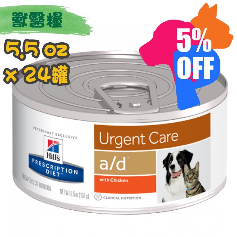 HILLS a d Urgent Care Prescription Diet 5.5oz x24 cans Cat Dog