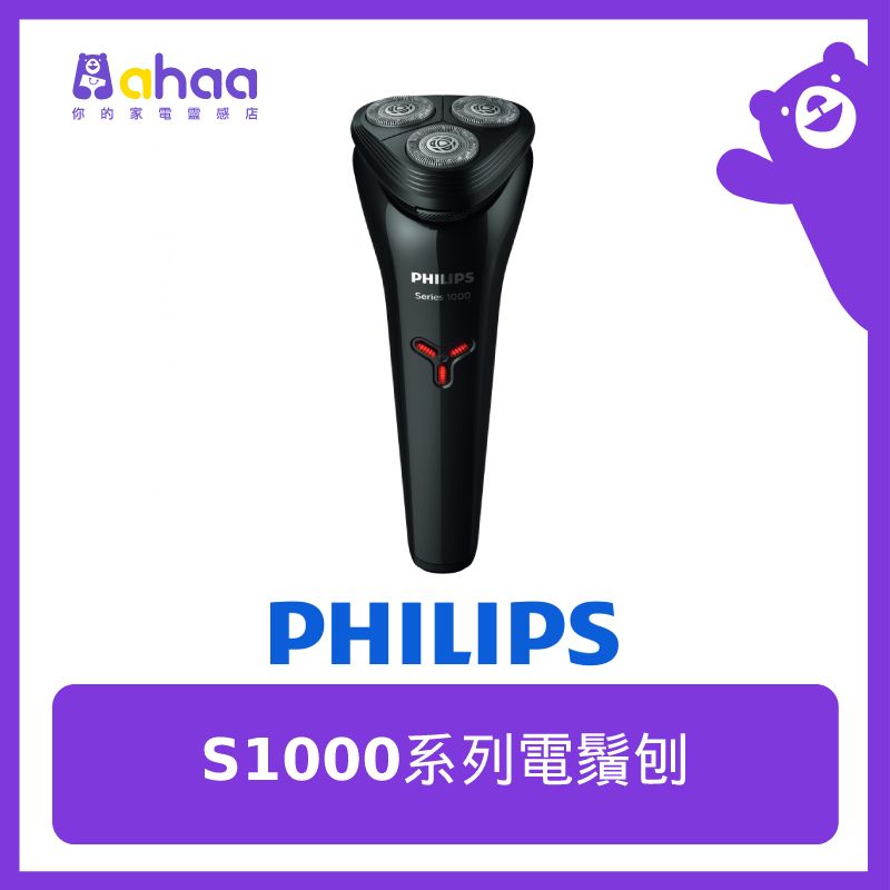 S1103/02 Shaver series 1000 電鬚刨 #三頭旋轉式刀頭