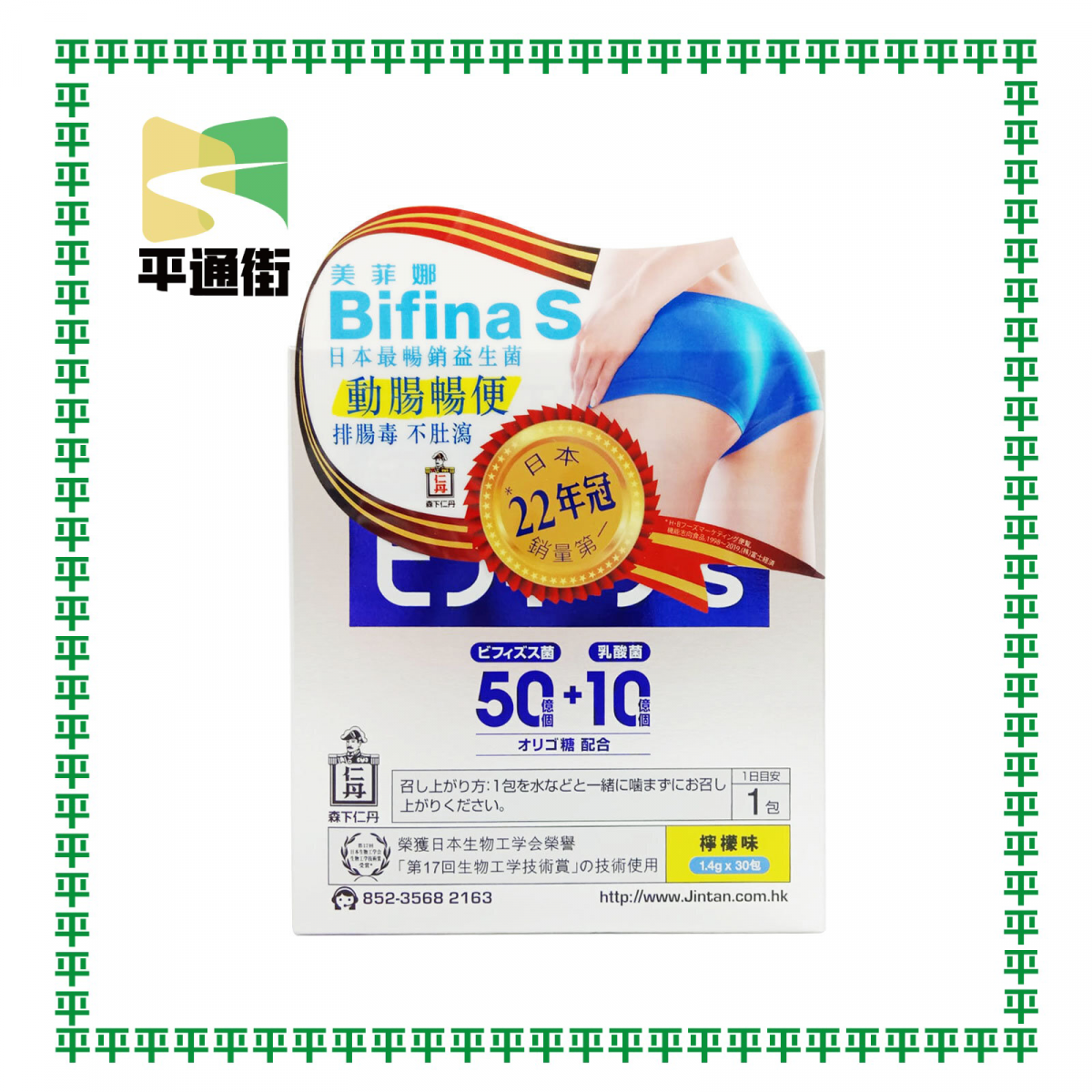 Bifina S(美菲娜)晶球益生菌30包