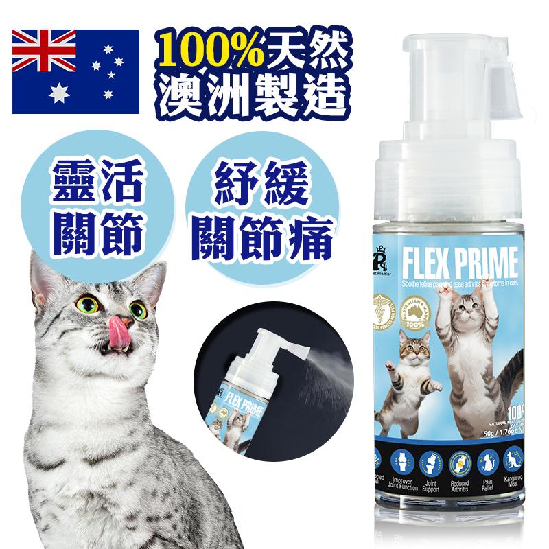 澳洲寵物神仙粉粉沫噴劑 - 活關神仙粉 - Flex Prime 1支裝 (貓用) -- 買4支或以上即送贈品關節神仙粉一支