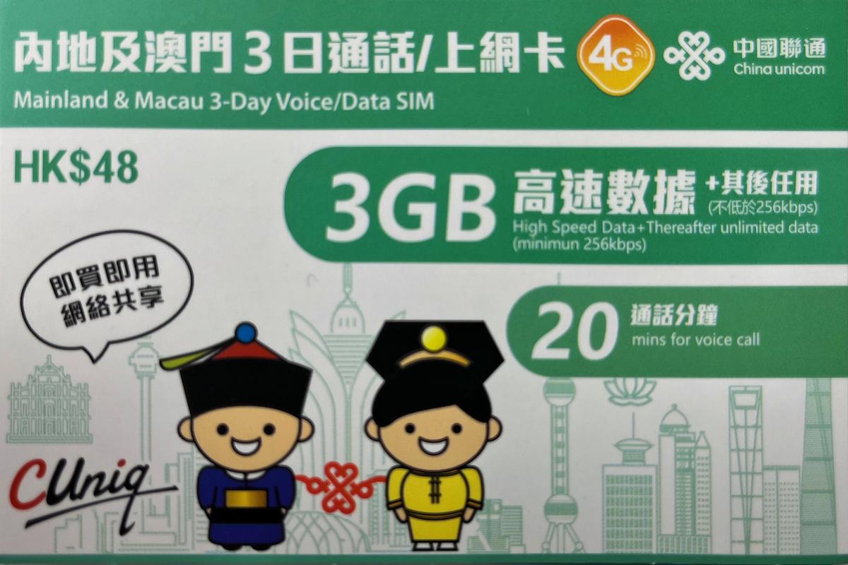 3日通話【內地及澳門】(3GB) 4G/3G 無限上網卡數據卡Sim卡電話卡