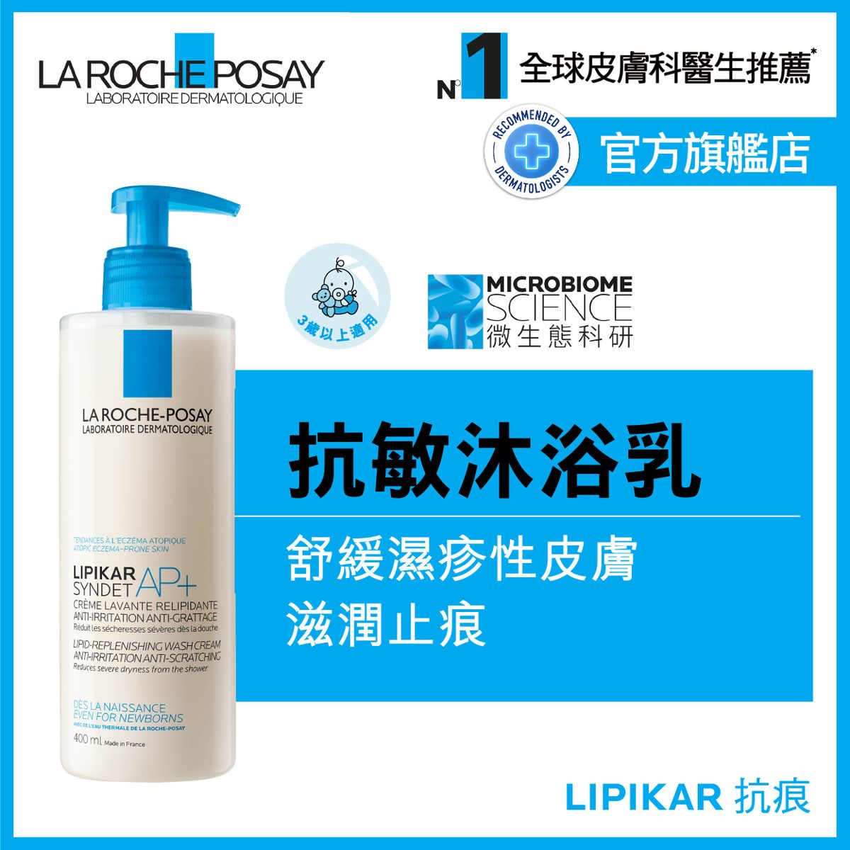 全效抗敏修護沐浴乳 止痕配方 400ml