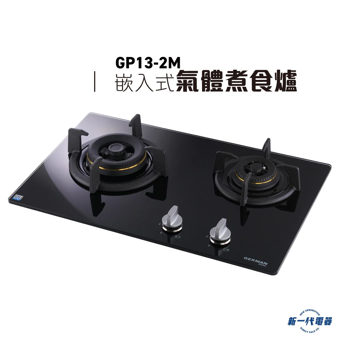 GP132M -58cm (LPG/TG) Built-in Hob (GP13-2M)