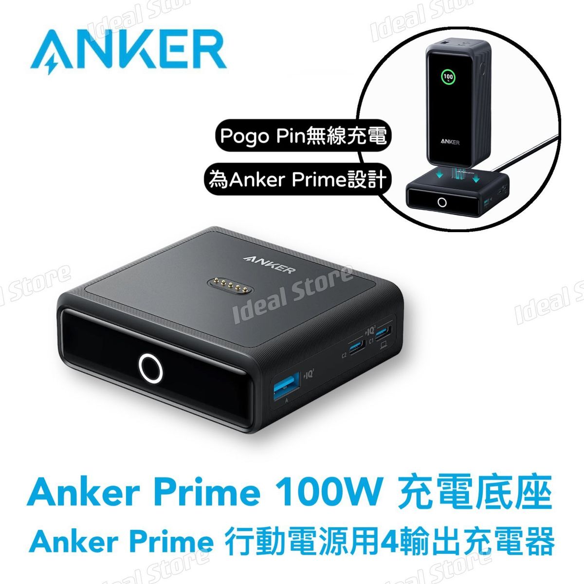 Anker | Prime 100W 充電底座A1902 (Anker Prime 行動電源用)｜4輸出 