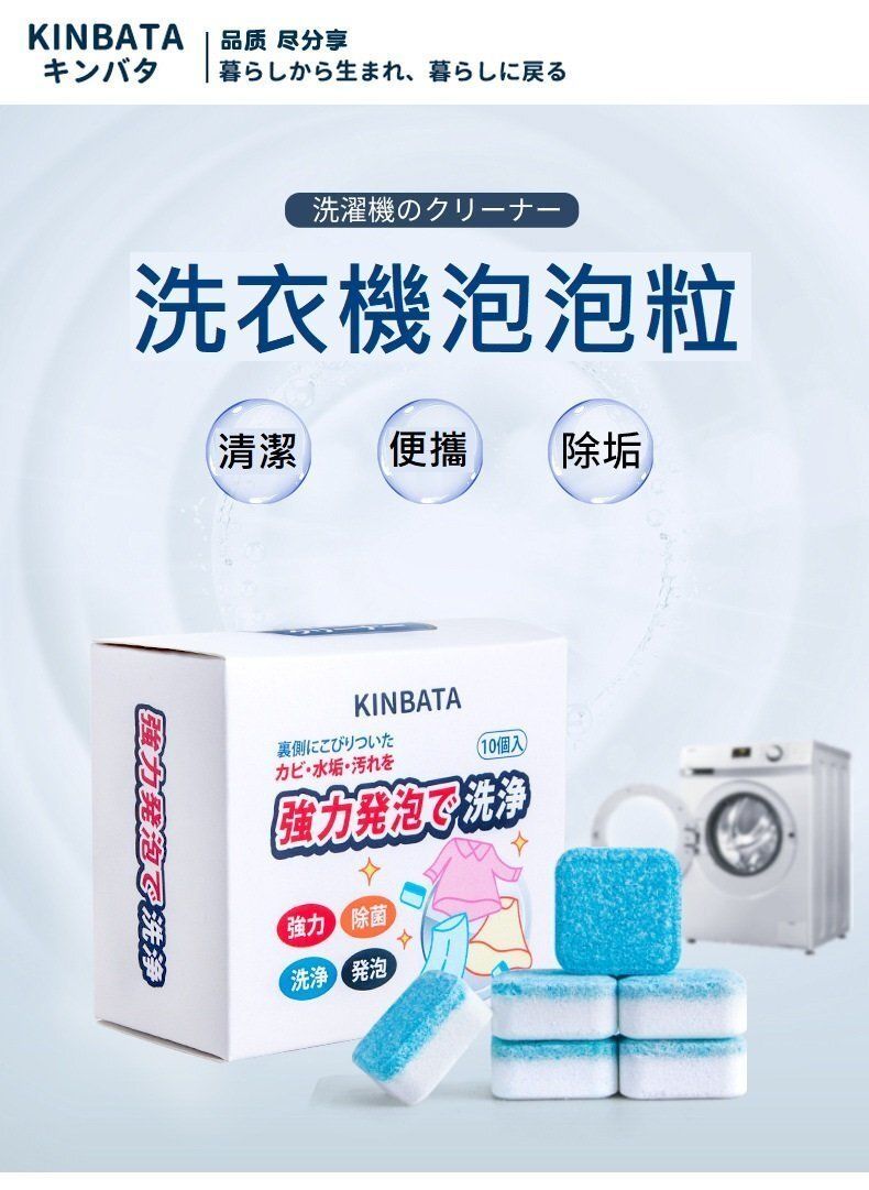 KINBATA Washing Machine Cleaning Bubble Bomb C300 (10pcs
